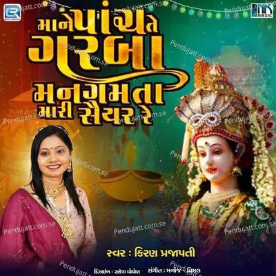 Maa Ne Panch Te Garba Man Gamta Mari Saiyar Re - Kiran Prajapati album cover 