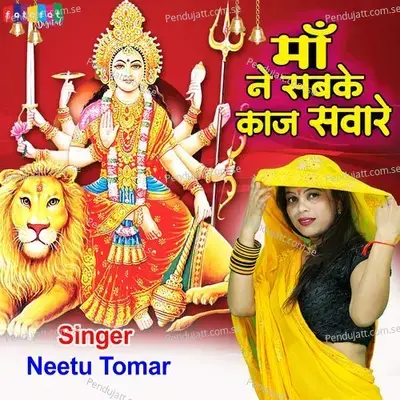 Maa Ne Sabke Kaaj Saware Hain - Neetu Tomar album cover 
