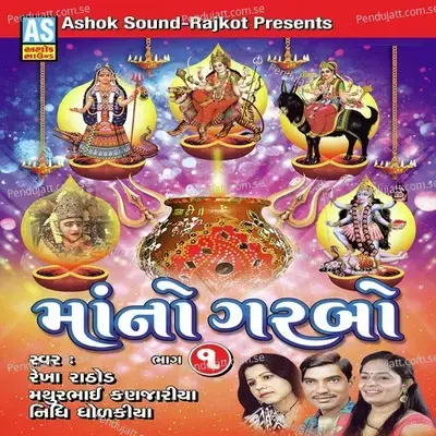 Tahuke Arasur Ma Morala - Nidhi Dholkiya album cover 