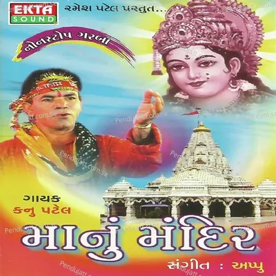 Maa Nu Mandir - Kanu Patel cover album