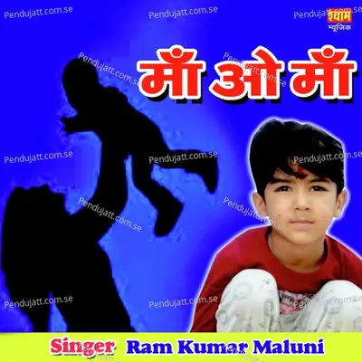 Maa O Maa - Ramkumar Maluni album cover 