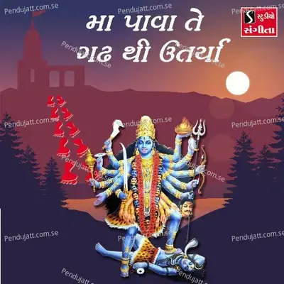 Maa Paava Te Gadh Thi Utarya - Suresh Raval album cover 