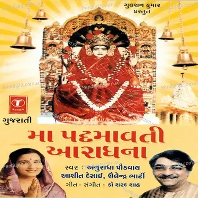 Kamalpushpni Kaya - Aasit Desai album cover 