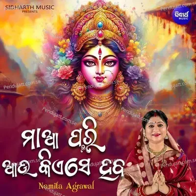 Maa Pari Aau Kiese Haba - Namita Agrawal album cover