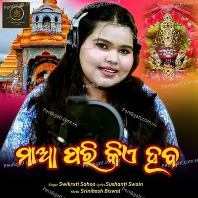 Maa Pari Kiye Haba - Swikruti Sahoo album cover 