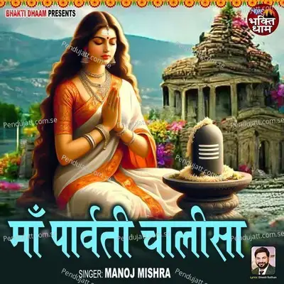 Maa Parvati Chalisa - Manoj Mishra album cover 