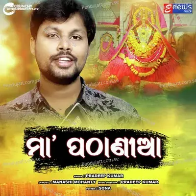 Maa Pathania - Pradeep Kumar Pradhan album cover 