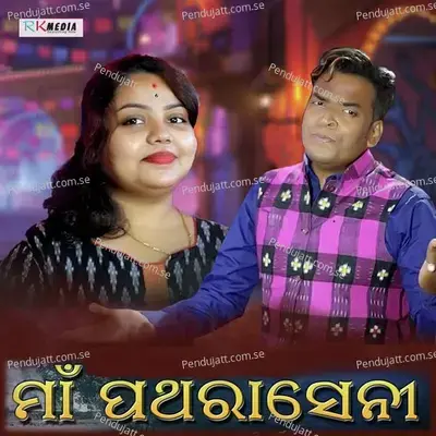 Maa Patharaseni - Shashwat Kumar Tripathy album cover 