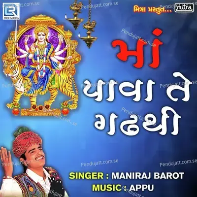 Maa Pava Te Gadh Thi - Maniraj Barot album cover 