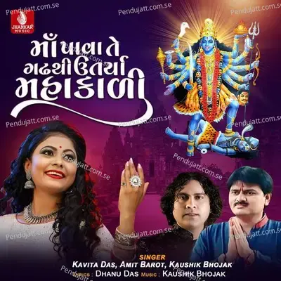 Maa Pava Te Gadhthi Utarya Mahakali - Kavita Das album cover 