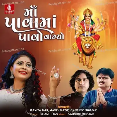 Maa Pavama Pavo Vagyo - Kavita Das album cover 