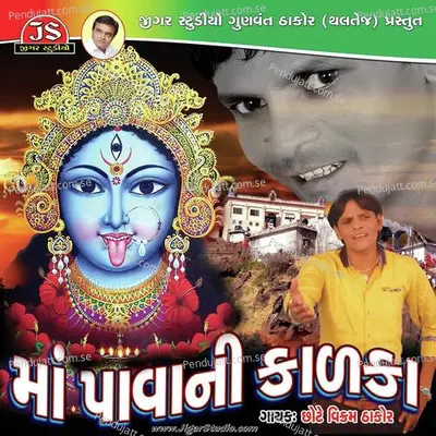 Maa Pavani Kalaka - Vikram Thakor cover album