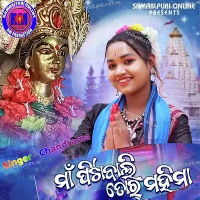 Maa Pitabali Tor Mahima - Chandrama album cover 