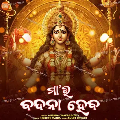 Maa Ra Bandana Heba - Antara Chakraborty album cover 