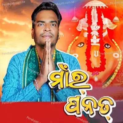 Maa Ra Panat - Shashwat Kumar Tripathy album cover 