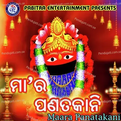 Duba Barakoli Patara - Anasuya Nath album cover 