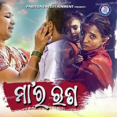 Maa Ra Runa - Hrudananda Sahoo album cover 