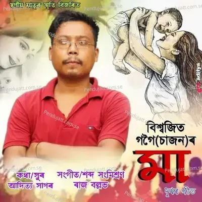 Maa - Biswajit Gogoi album cover 