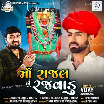 Maa Rajal Nu Rajvadu - Vijay Jornang album cover 