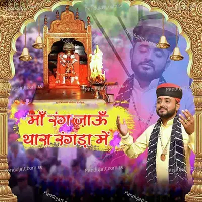 Maa Rang Jaun Thara Rangda Mein - Amrit Rajsthani album cover 
