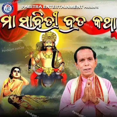 Maa Sabitri Brata Katha - Dukhishyam Tripathy album cover 