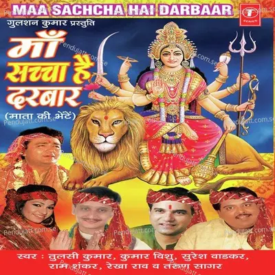 Maiya Sooni Kyon God Hai Meri - Devendra Dev album cover 