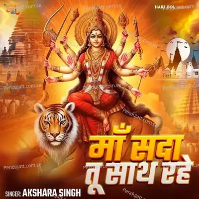 Maa Sada Tu Sath Rahe - Akshara Singh album cover 