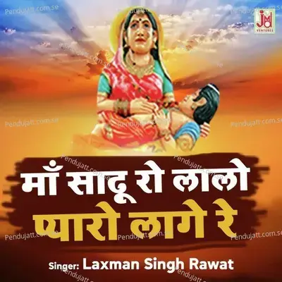 Maa Sadhu Ro Lalo Pyaaaro Lage Re - Laxman Singh Rawat album cover 