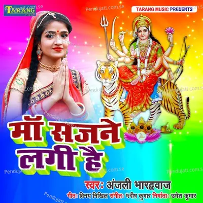 Maa Sajne Lagi Hai - Anjali Bhardwaj album cover 