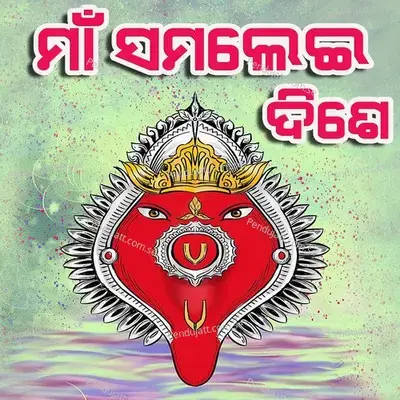 Maa Samalei Dise - Suresh Kumar album cover 