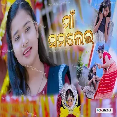 Maa Samalei - Soubhagyalaxmi Dash album cover 