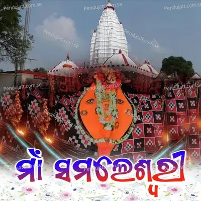 Maa Samaleswari - Anwesha Bishwal album cover 