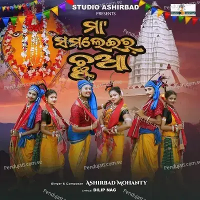 Maa Samleir Chuaa - Ashirbad Mohanty album cover 