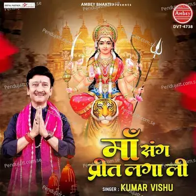 Maa Sang Preet Laga Li - Kailash Kumar Shrivastav