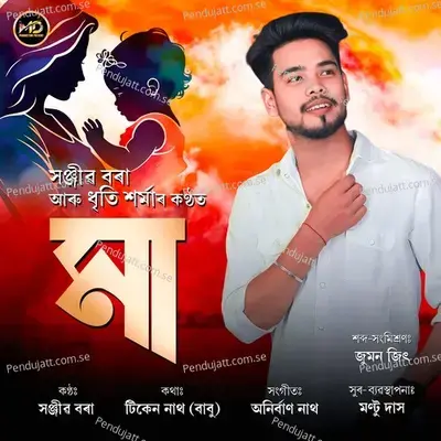 Maa - Sanjib Bora album cover 