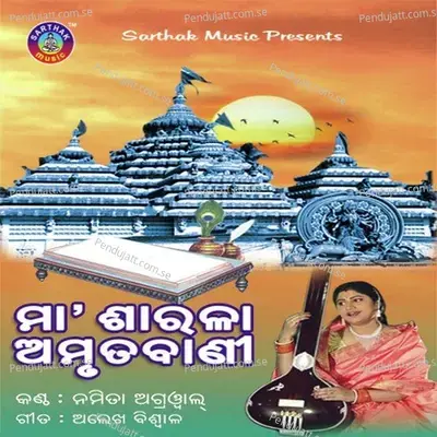 Maa Sarala Amrutabani - Namita Agrawal cover album