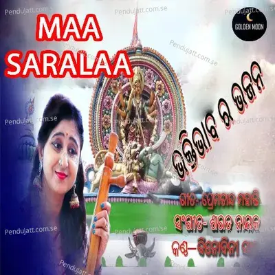 Maa Sarala - Binodini Sahu album cover 