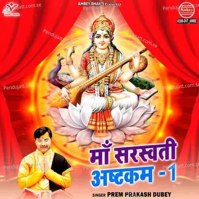 Maa Saraswati Astakam-1 - Prem Prakash Dubey album cover 