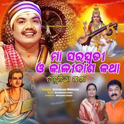 Maa Saraswati O Kali Das Katha Cakulia Panda - Sricharan Mohanty album cover 