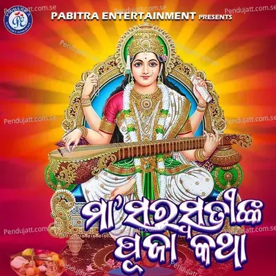 Maa Saraswati Puja Katha - Subhajyoti album cover 