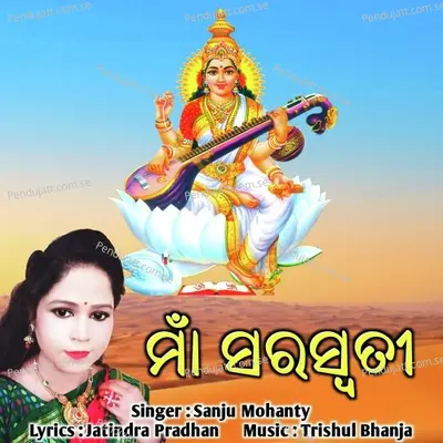 Maa Saraswati - Sanju Mohanty album cover 