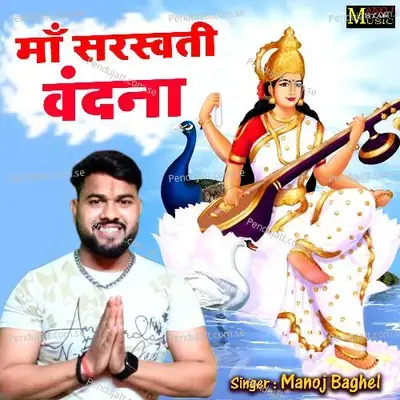 Maa Saraswati Vandana - Manoj Baghel album cover 