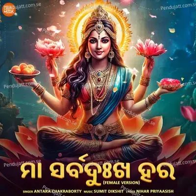 Maa Sarbadukha Hara Female Version - Antara Chakraborty album cover 