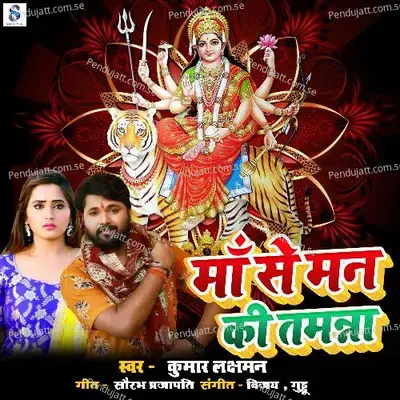 Maa Se Man Ki Tamanna - Kumar Lakshaman album cover 