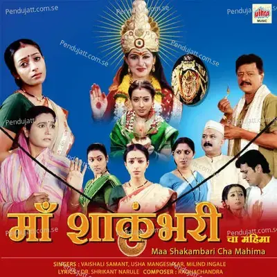 Hya Dhund Chandnila - Vaishali Samant album cover 