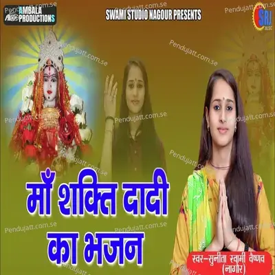 Maa Shakti Dadi - Sunita Swami