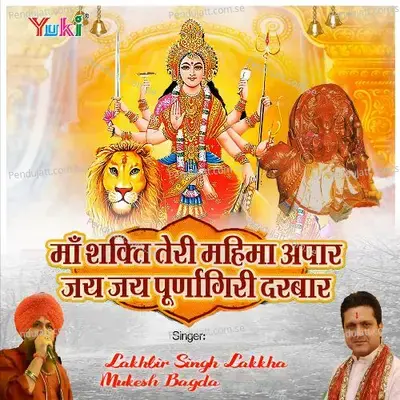 Unchi Chadhai Chadh Lo Maa Ki Jai Bol Ke - Ram Kumar Lakkha album cover 