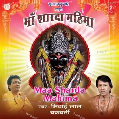 Maa Sharda Mahima - Shailendra Bhartti album cover 