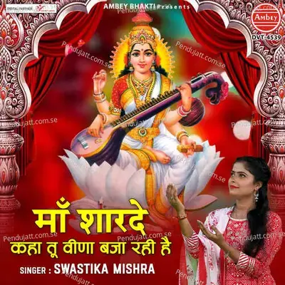 Maa Sharde Kaha Tu Veena Baja Rahi Hai - Amit Singh