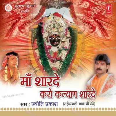 Darpe Tere Badhte Jaayen - Jyoti Prakash album cover 